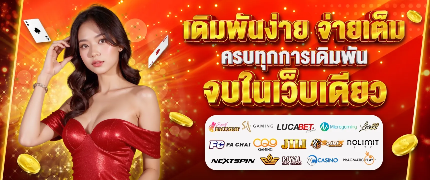 เว็บตรง รองรับ วอ เลท ล่าสุด